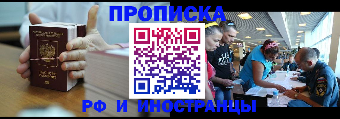 временная регистрация для всех в Лосино-Петровском