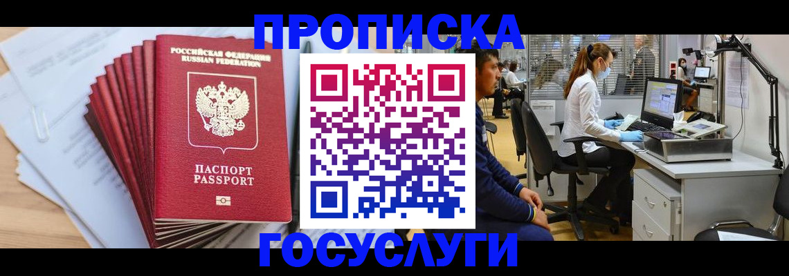 миграционный учет в Лосино-Петровском