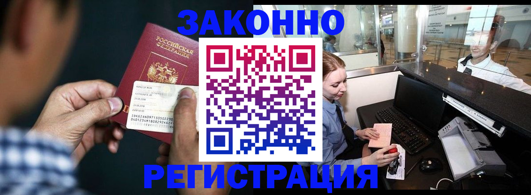 прописка иностранных граждан в Лосино-Петровском