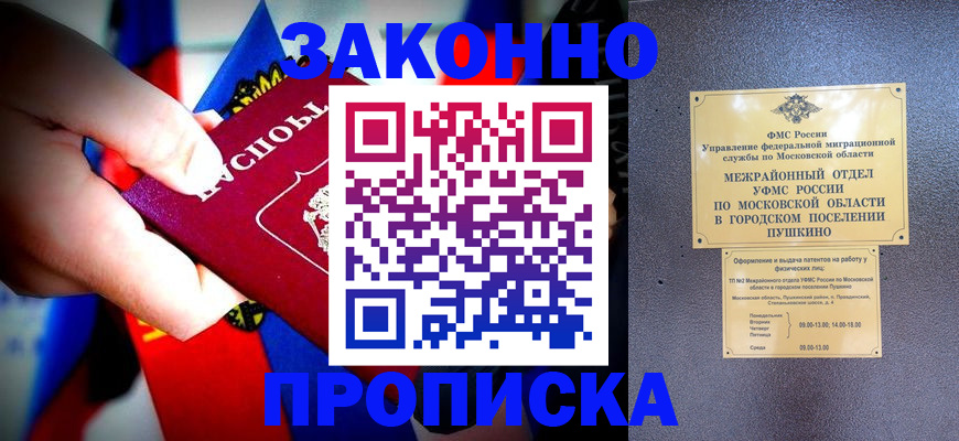 прописка для кредита в Лосино-Петровском