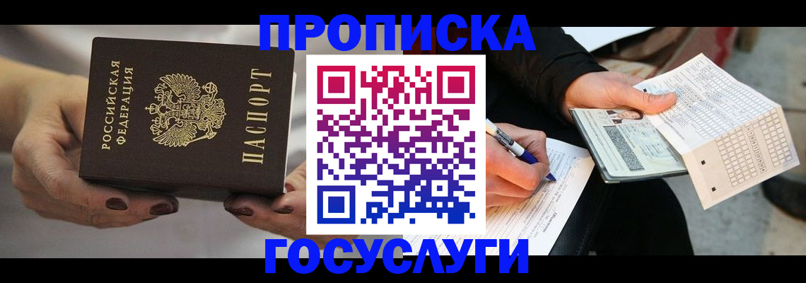 временная регистрация собственник в Лосино-Петровском