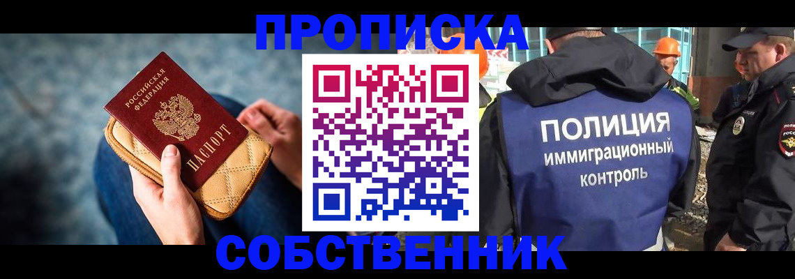 временная регистрация собственник в Лосино-Петровском