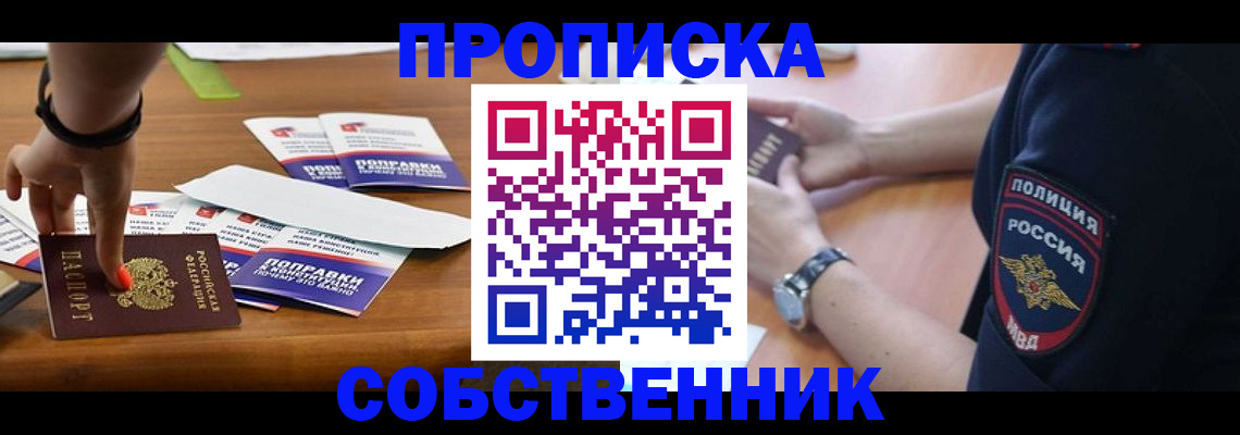 временная регистрация недорого в Лосино-Петровском