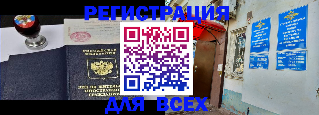 временная регистрация для школы в Лосино-Петровском