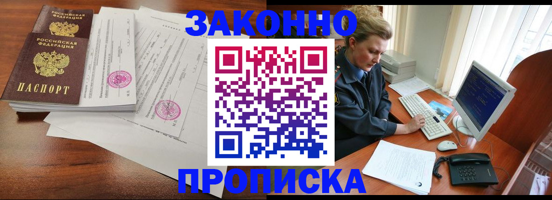 прописка штамп в Лосино-Петровском