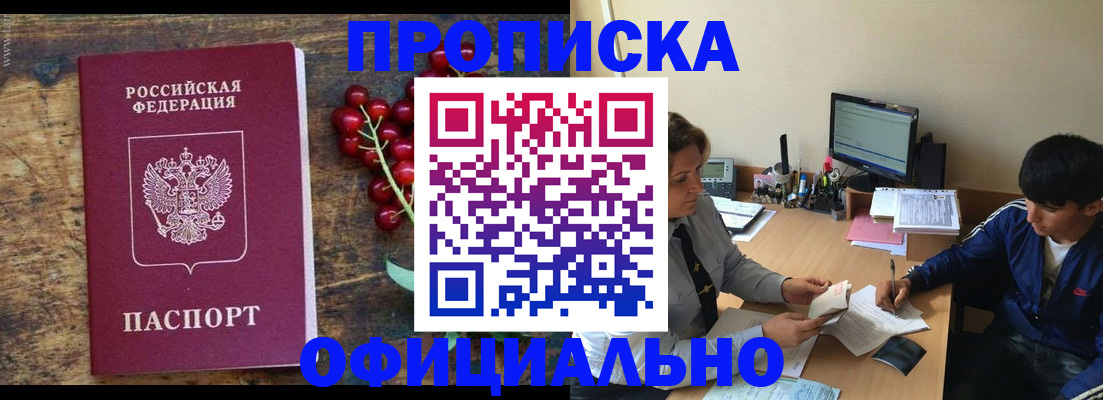 прописка для работы в Лосино-Петровском
